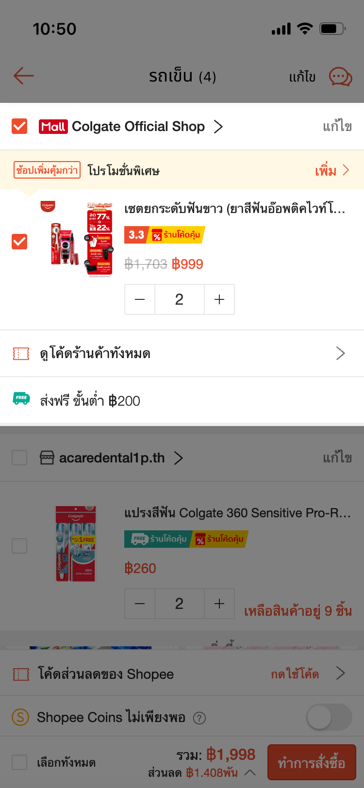 maximise-cashback-shopee-th-step-3-checkout-same-store.png