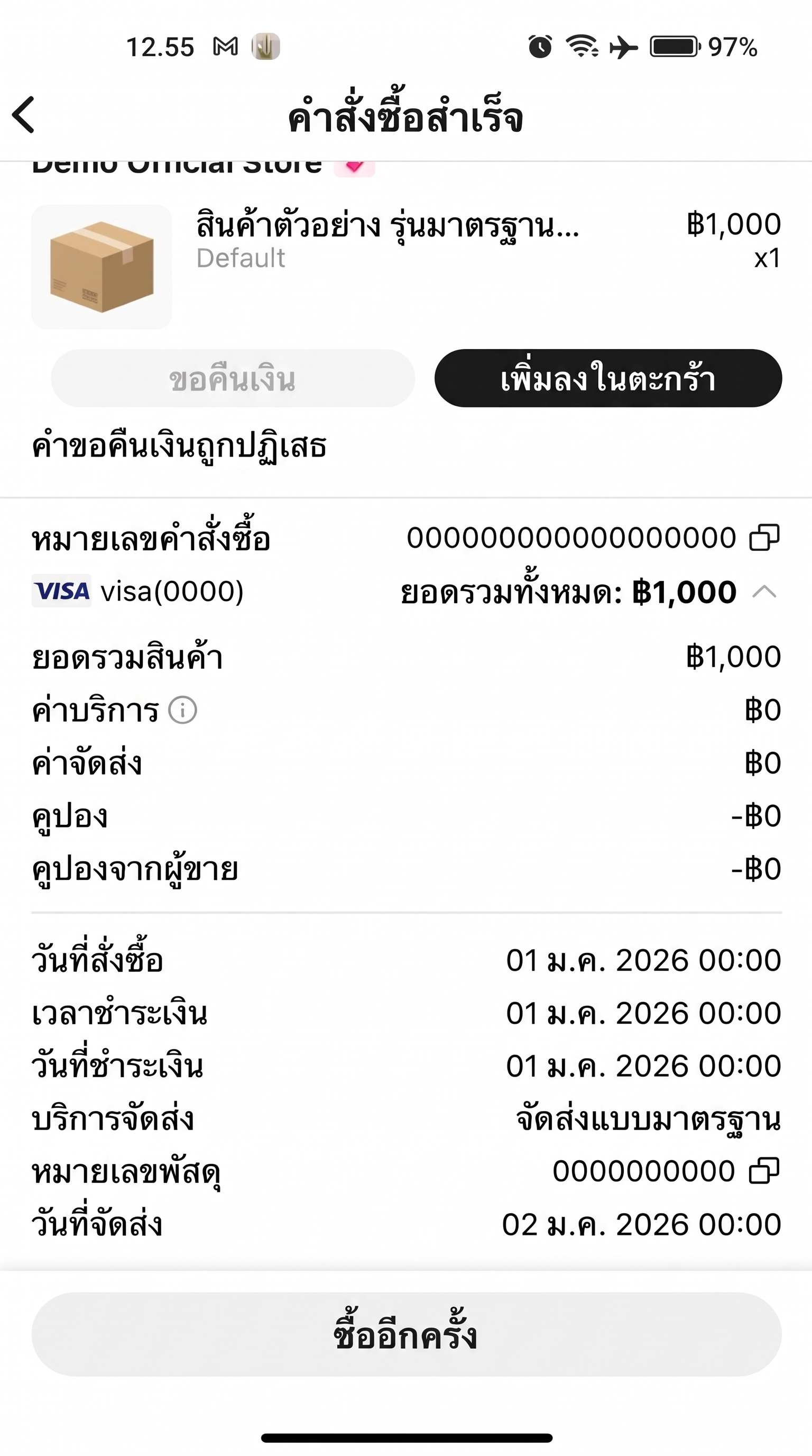 ตัวอย่างการยืนยันคำสั่งซื้อ TikTok Shop (แสดงหมายเลขคำสั่งซื้อ วันที่สั่งซื้อ และยอดชำระทั้งหมด)